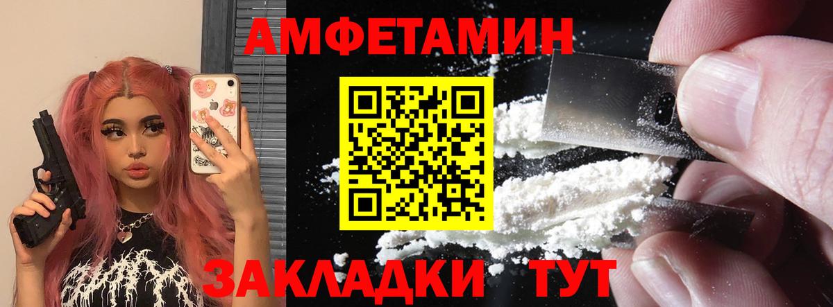 Амфетамин  АМФ VHQ  АМФ  Вход с VPN  Валуйки 