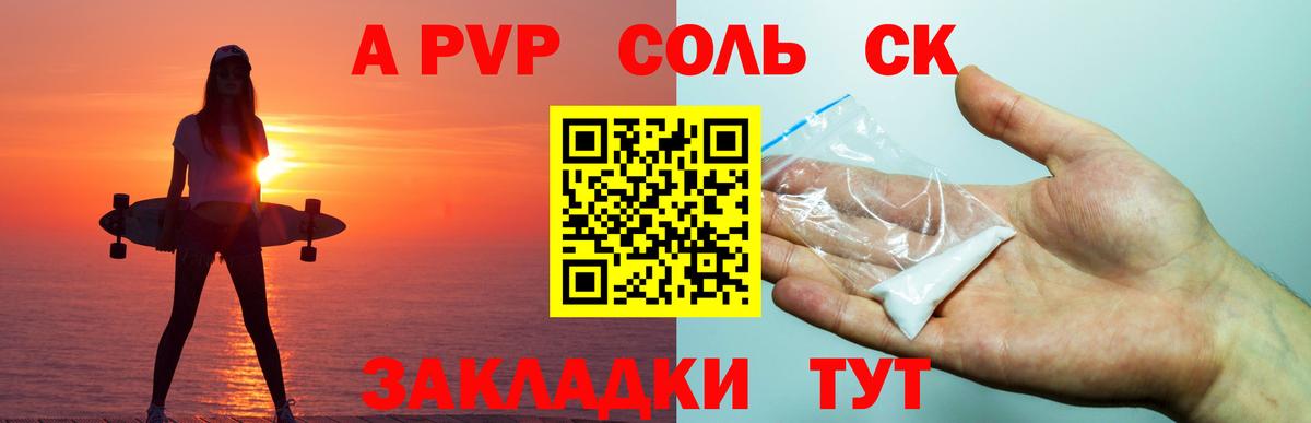 APVP Crystall Валуйки