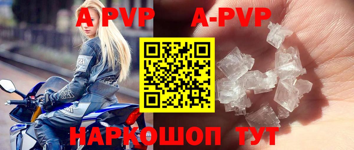 A PVP СК КРИС  Вход с VPN  A-PVP VHQ  дарнет шоп  Валуйки 