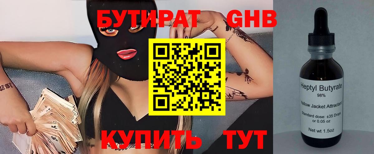 Бутират бутик Валуйки