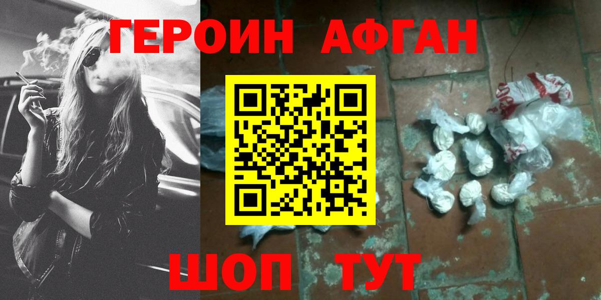 Героин Афган  Вход с VPN  ГЕРОИН  Валуйки 