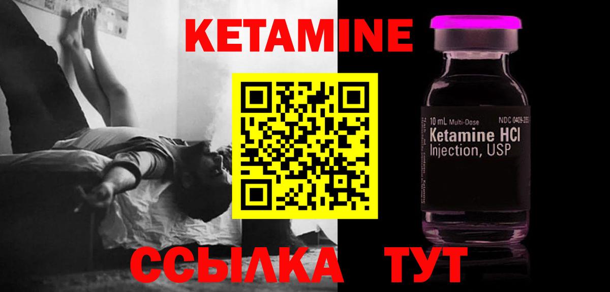 КЕТАМИН VHQ Валуйки