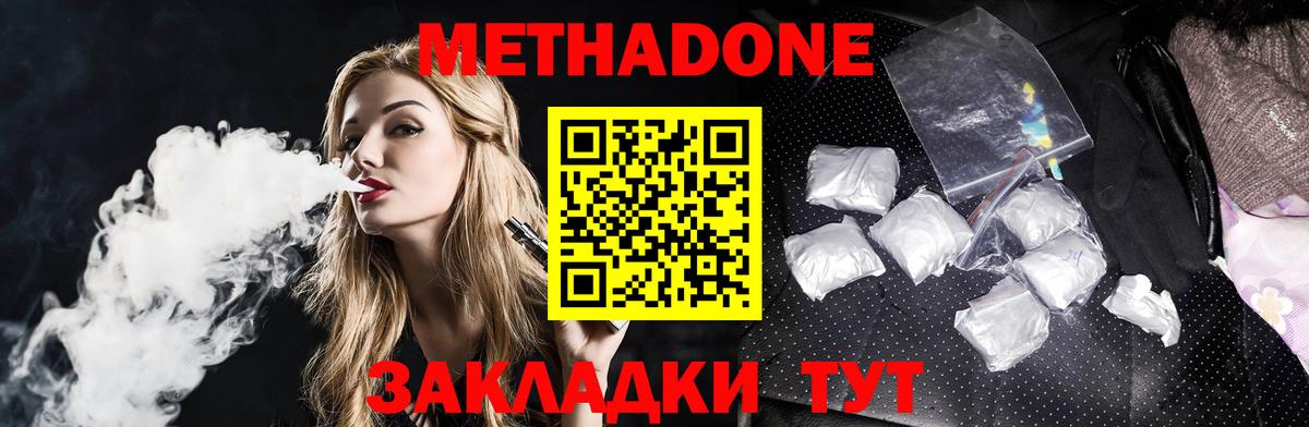 Метадон methadone  Вход с VPN  Метадон VHQ  Валуйки 
