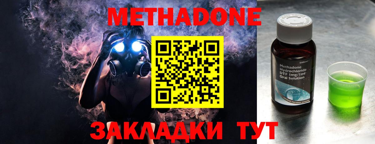 Метадон methadone Валуйки