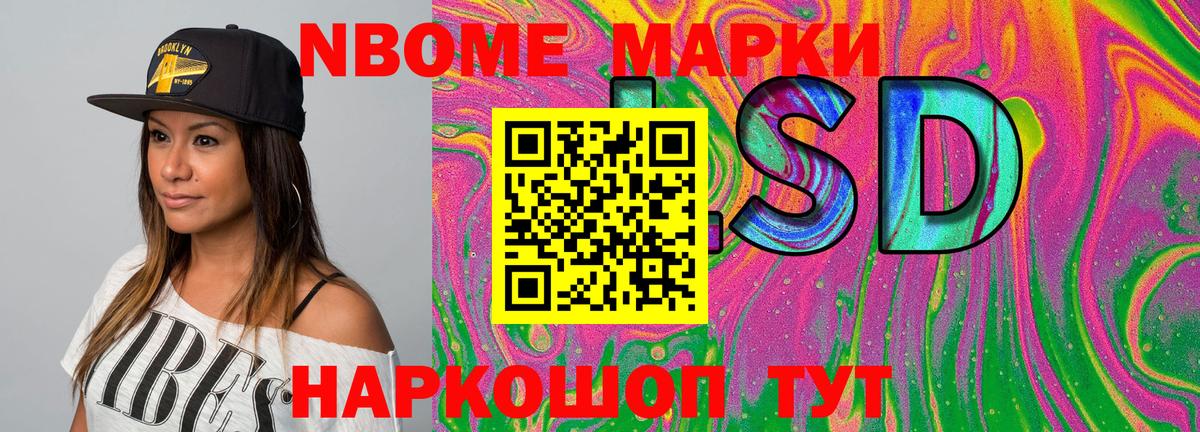 Марки NBOMe 1,8мг Валуйки